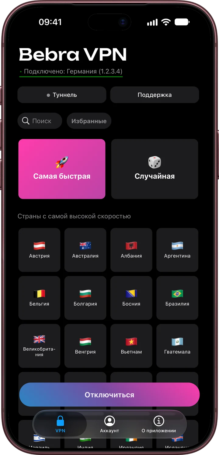 Бебра на iPhone: сетка стран, подключено к Германии